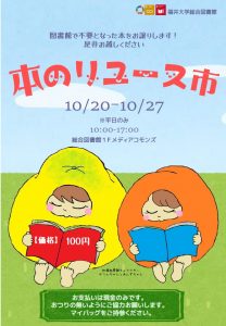 かりんちゃんとあんずちゃんが本を読んでいるポスター